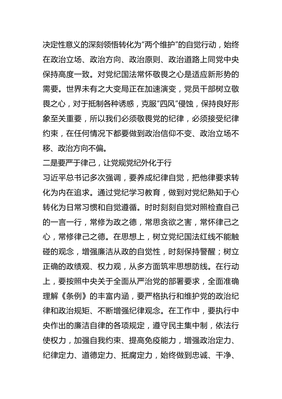 （5篇）党纪学习教育交流研讨材料.docx_第3页