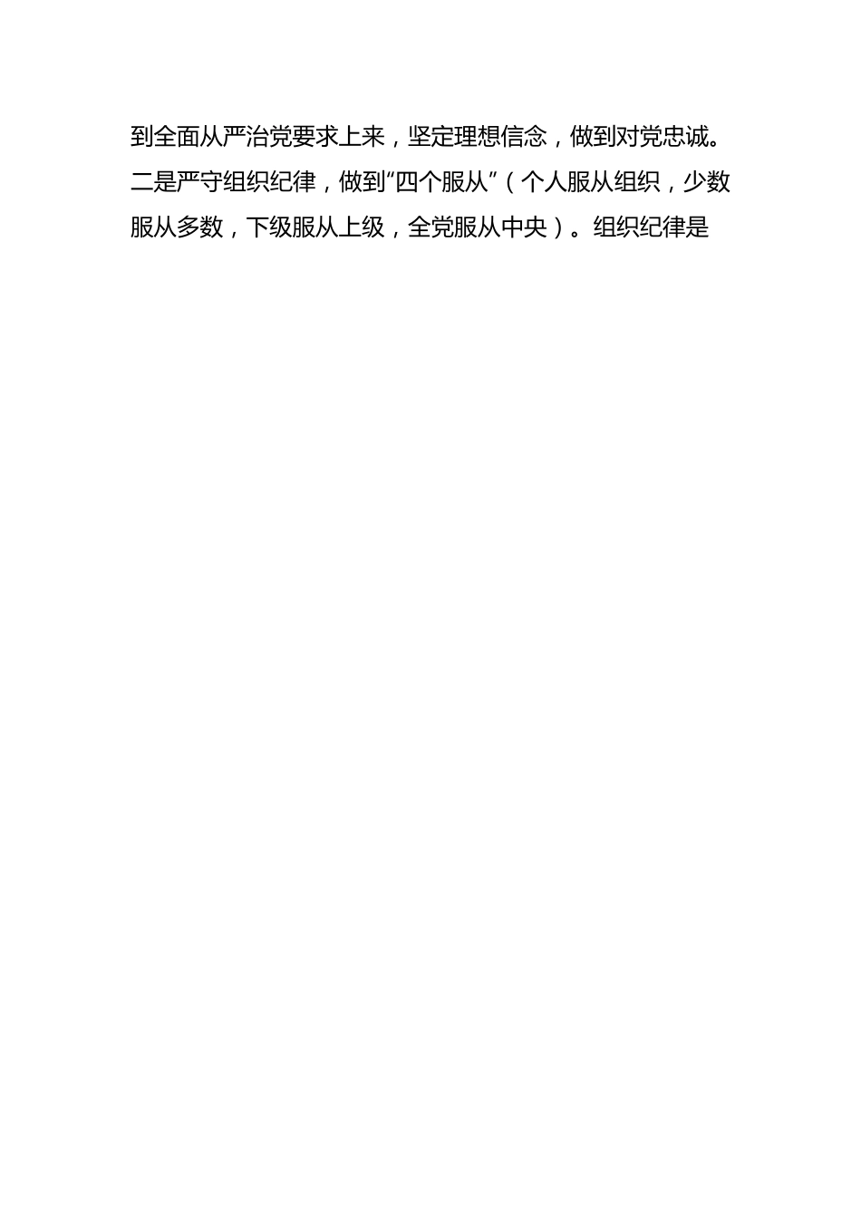 集团副总党纪学习教育读书班研讨（六大纪律）.docx_第2页