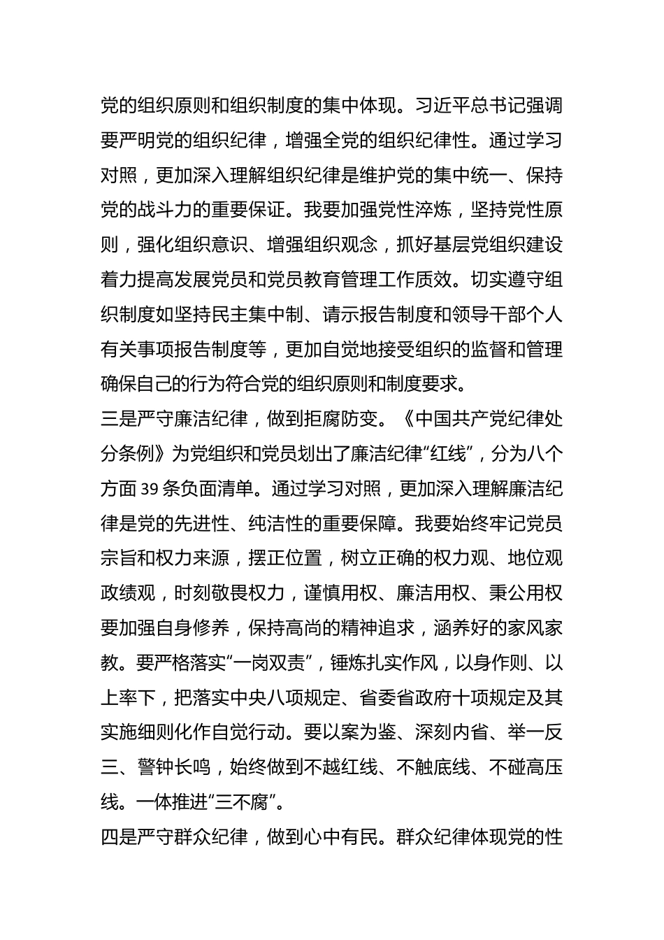 集团副总党纪学习教育读书班研讨（六大纪律）.docx_第3页