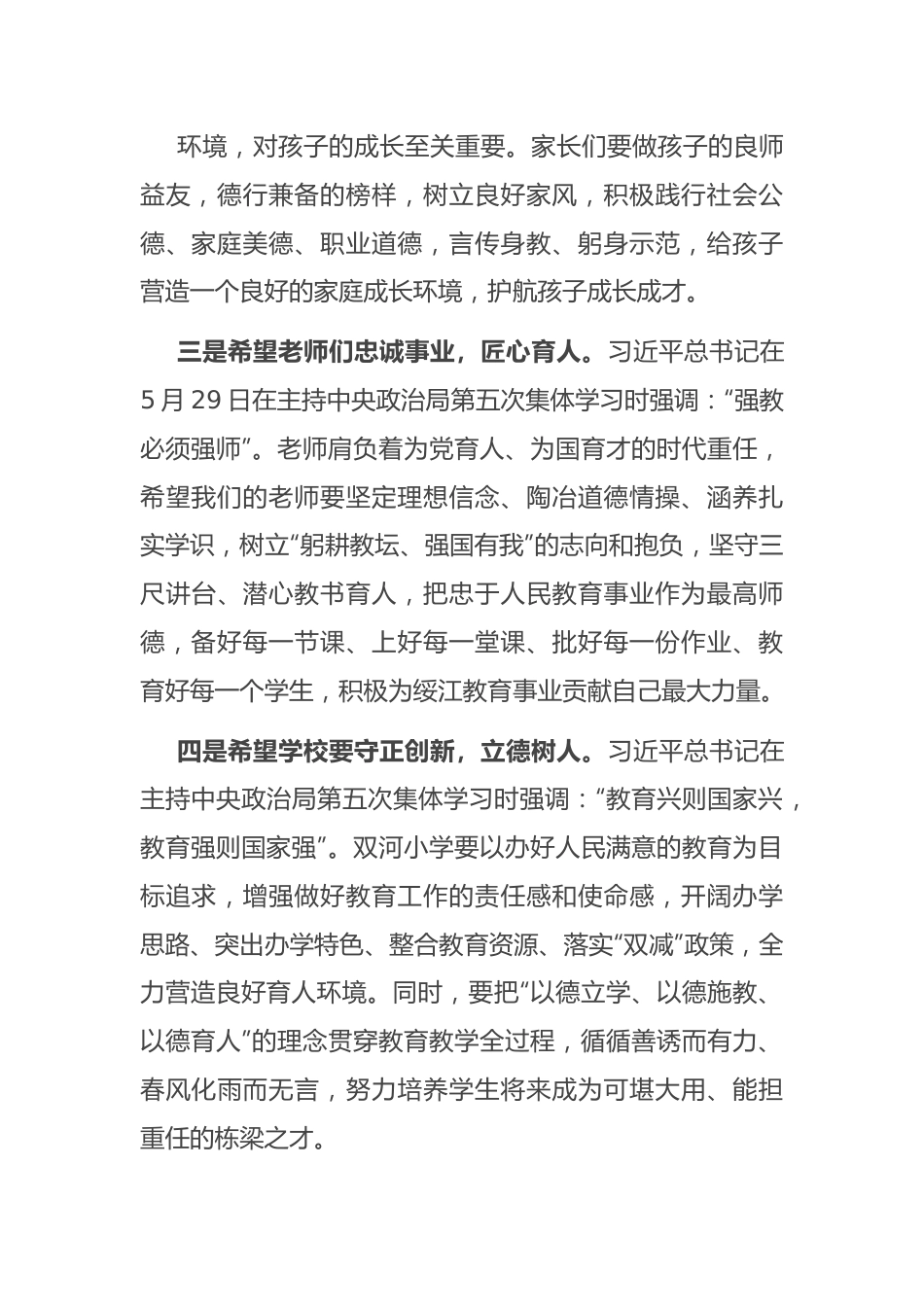 市委领导在庆祝“六一”儿童节文艺活动上的致辞.docx_第3页