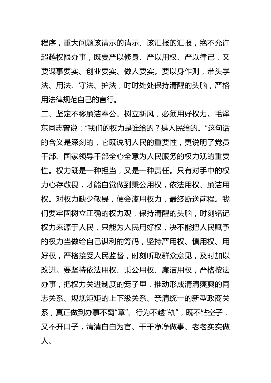 （2篇）领导干部廉政大会讲话材料.docx_第3页