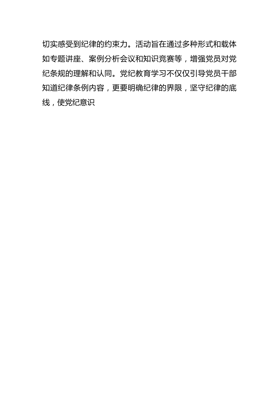 某局关于开展“党纪条规学习月”活动讲话材料.docx_第2页