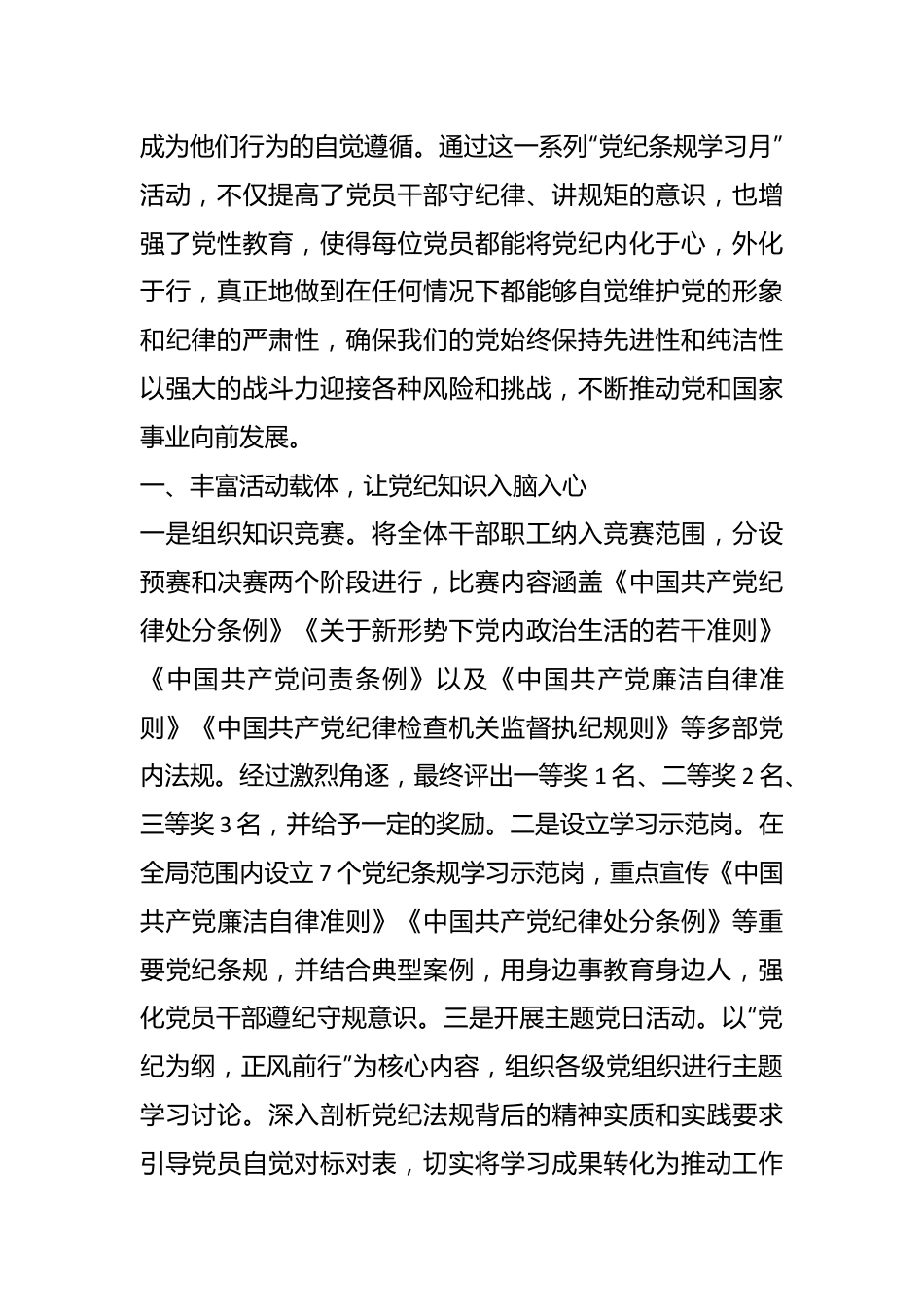 某局关于开展“党纪条规学习月”活动讲话材料.docx_第3页