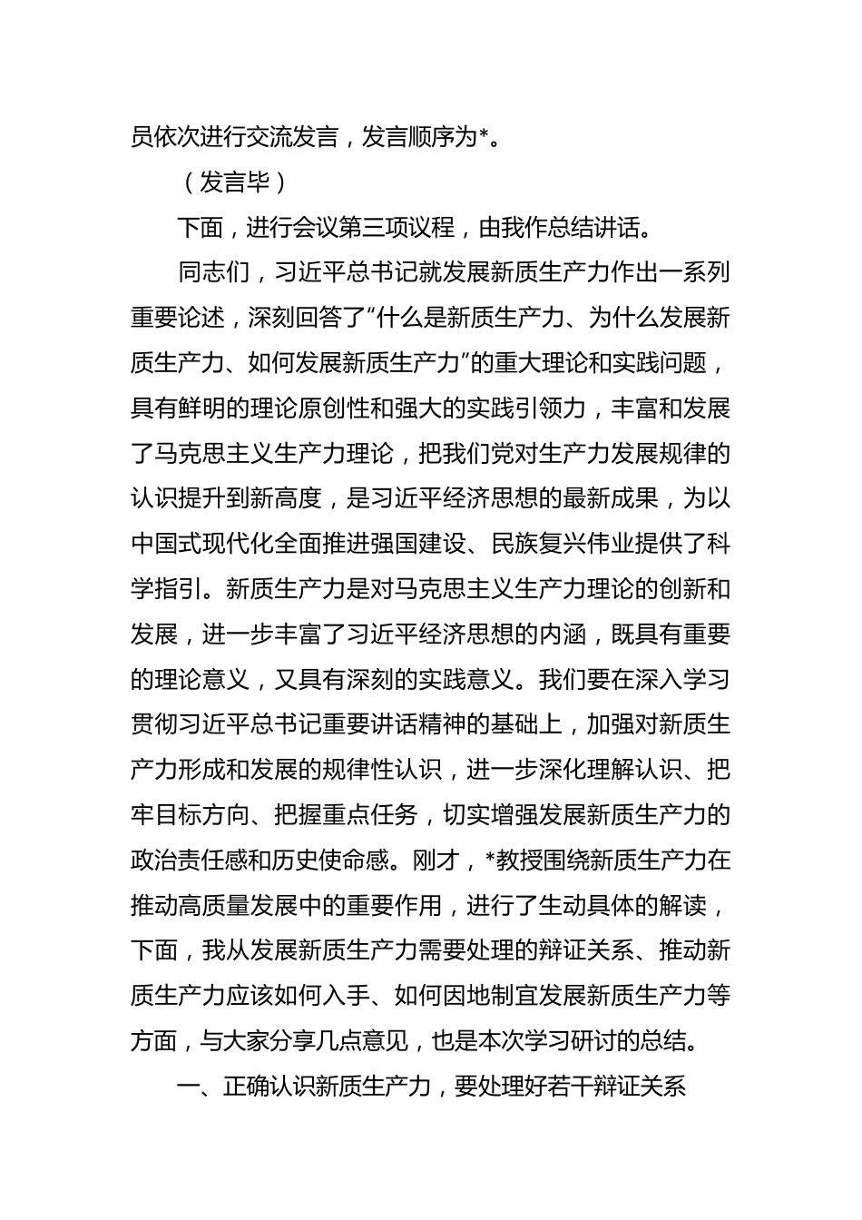 在市委理论学习中心组集中学习研讨会上的主持讲话.docx_第3页