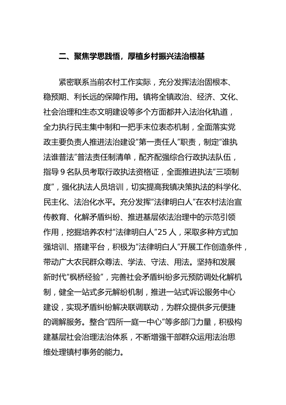 镇党委书记中心组理论学习关于法治乡村振兴建设的研讨发言.docx_第3页