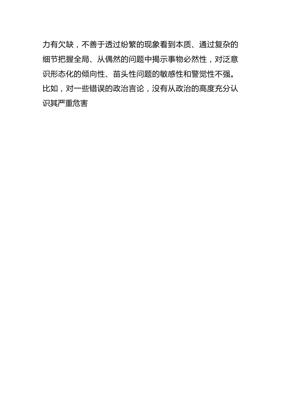 党支部书记党纪学习教育第一次交流研讨发言（政治纪律和组织纪律）.docx_第2页