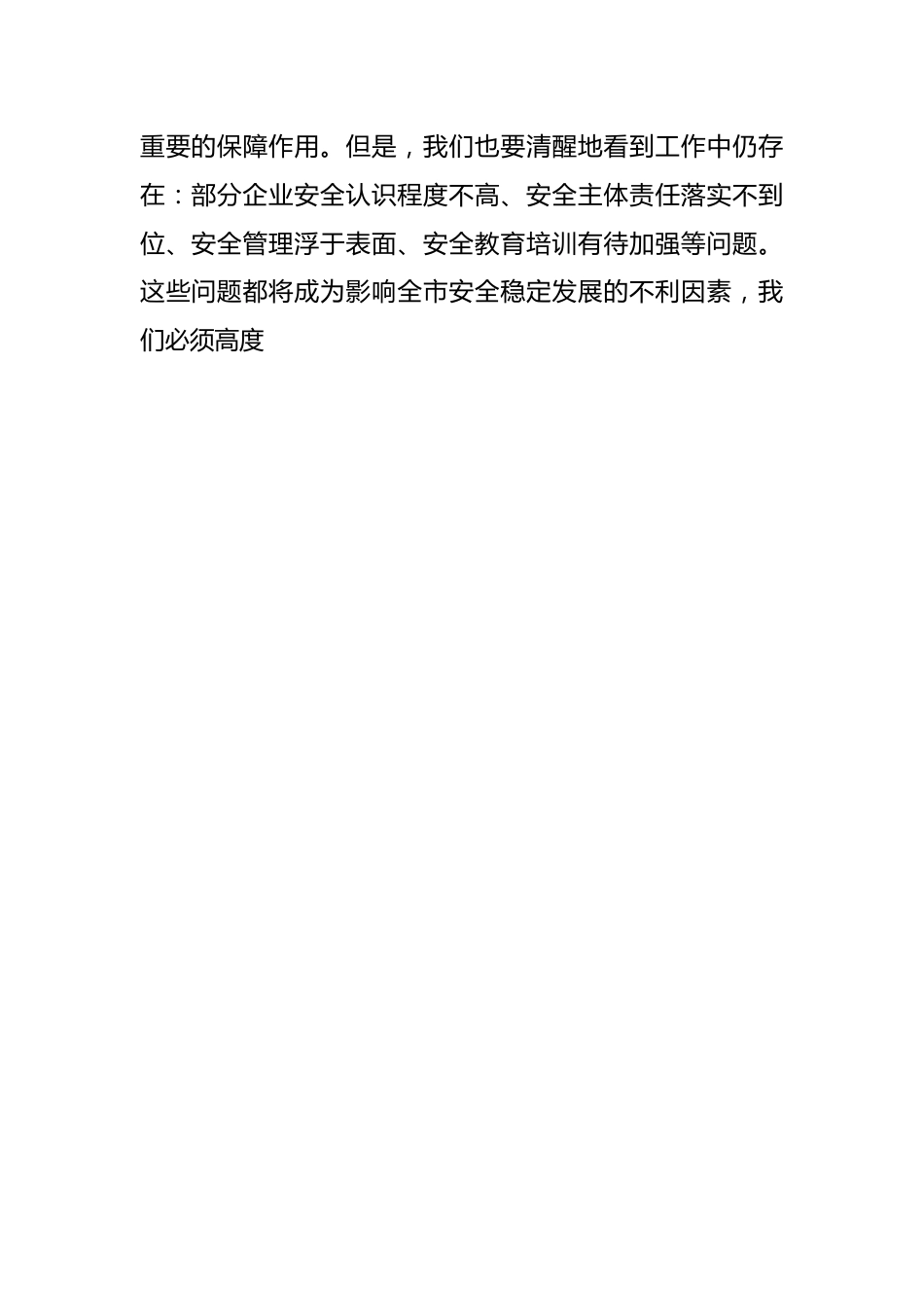 在市特种设备安全培训会上的讲话.docx_第2页