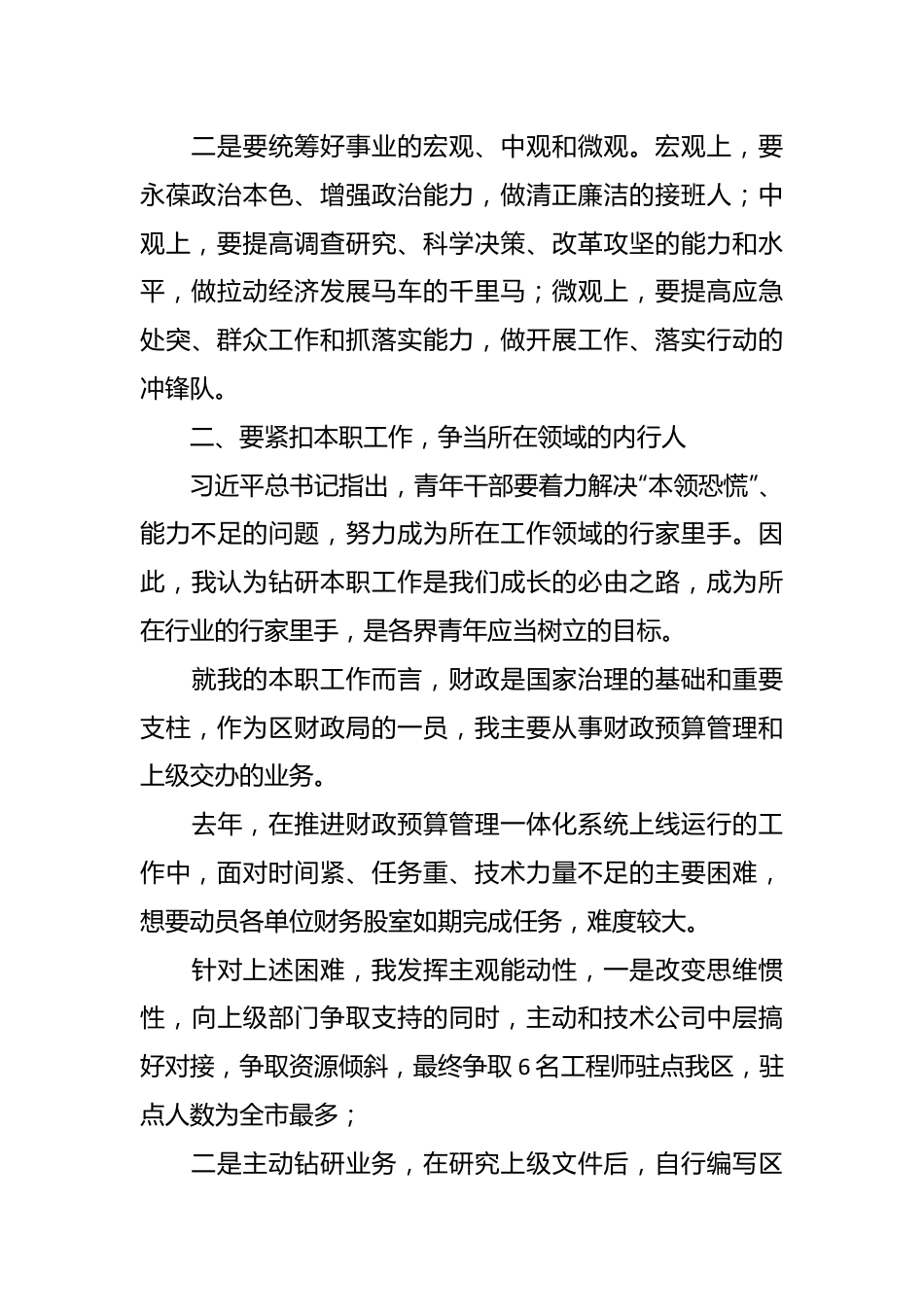 在青年干部座谈会上发言材料.docx_第3页