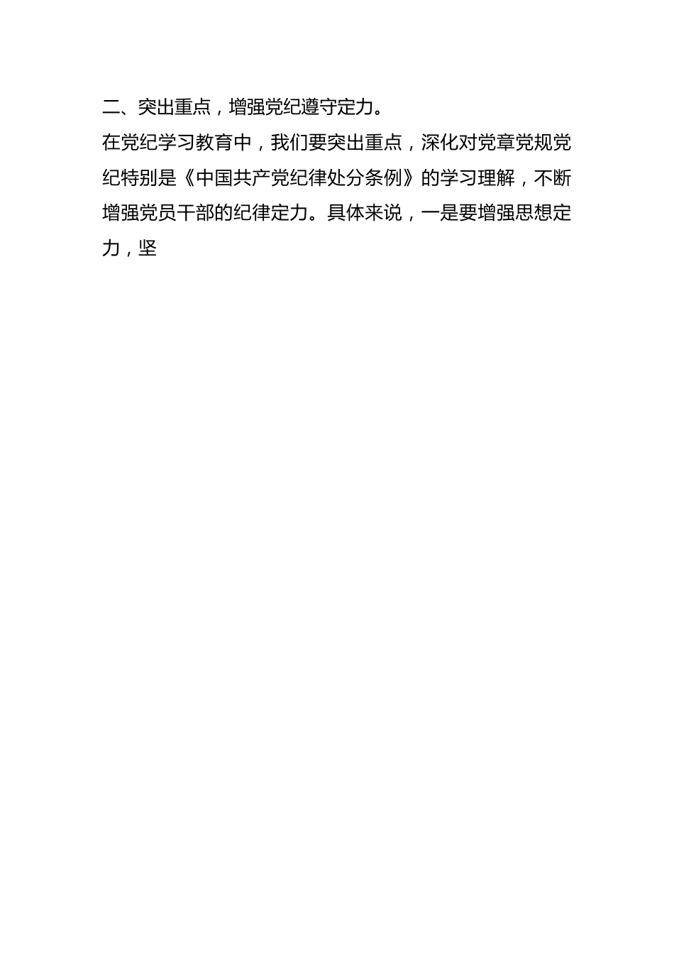 党纪学习教育研讨交流发言稿：以学促行铸魂赋能.docx_第2页