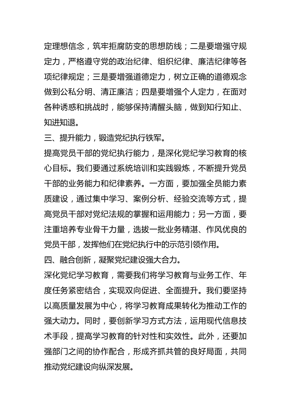 党纪学习教育研讨交流发言稿：以学促行铸魂赋能.docx_第3页