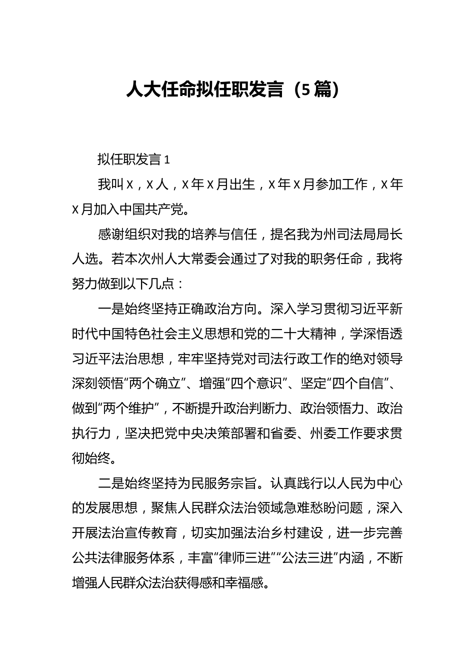 （5篇）人大任命拟任职发言.docx_第1页