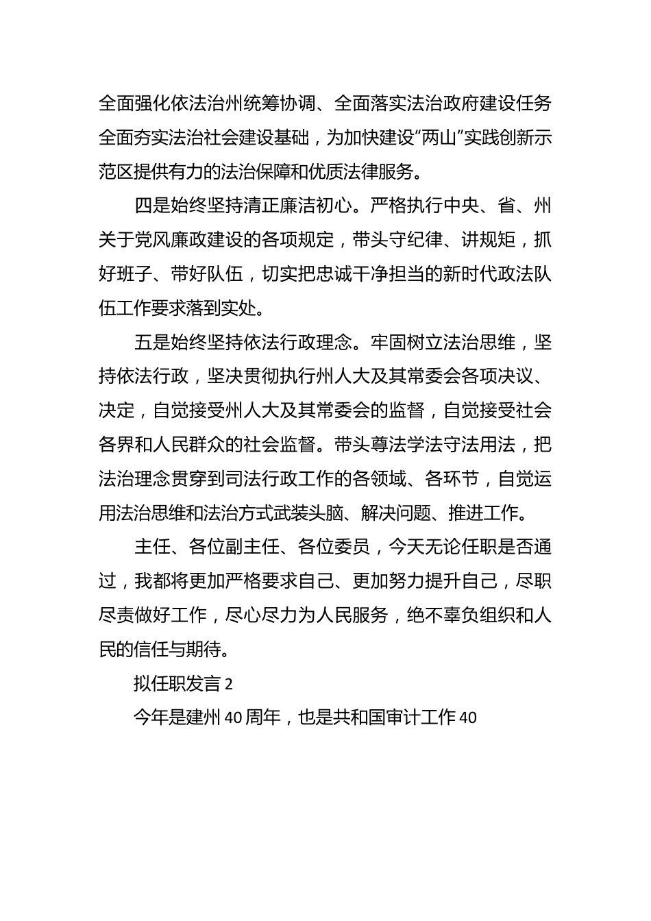 （5篇）人大任命拟任职发言.docx_第3页