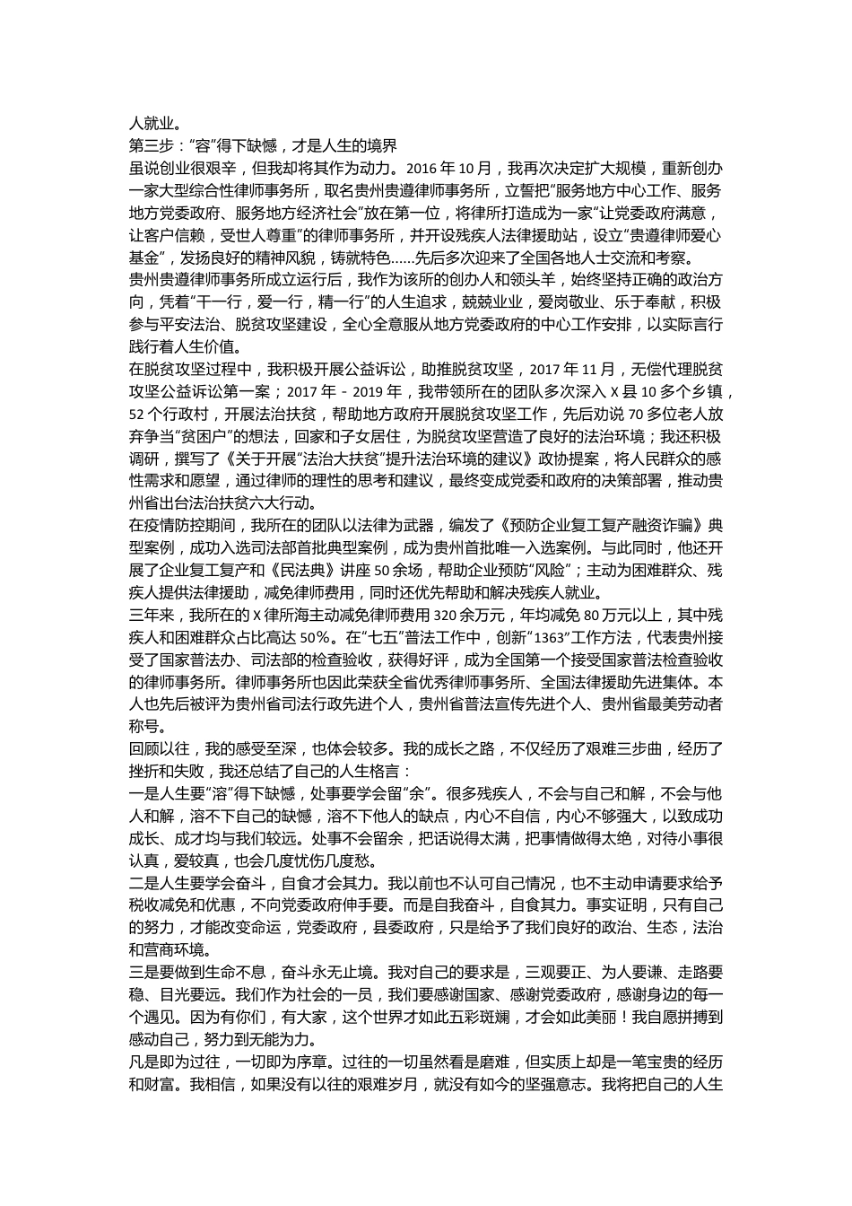 在某县第三十四次“全国助残日”启动式上的发言：人生要“溶”得下缺憾.docx_第3页