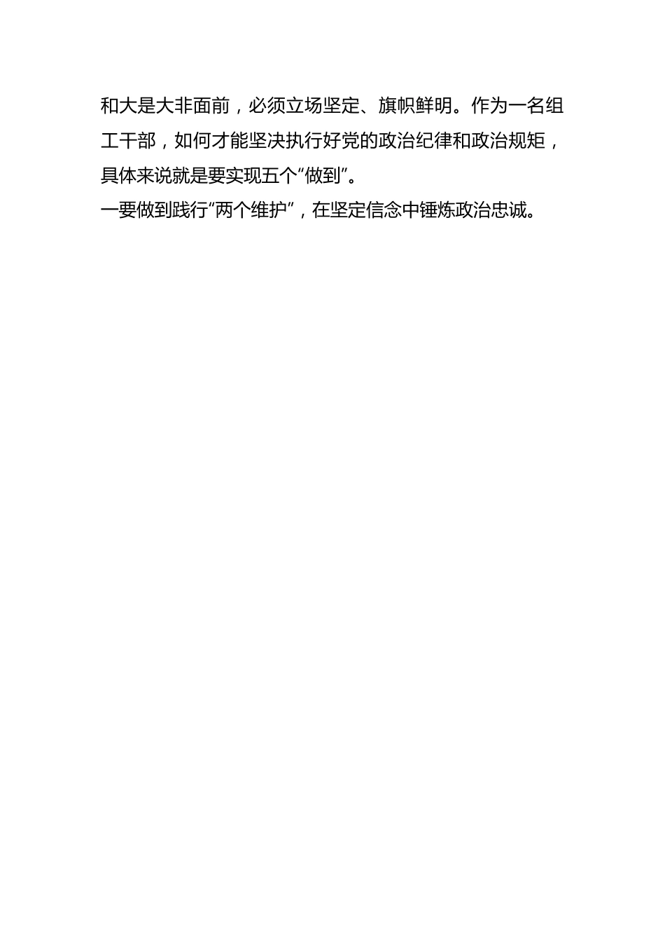 组工干部党纪学习教育关于“六大纪律”研讨发言材料.docx_第2页