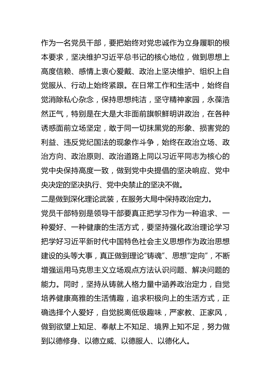 组工干部党纪学习教育关于“六大纪律”研讨发言材料.docx_第3页