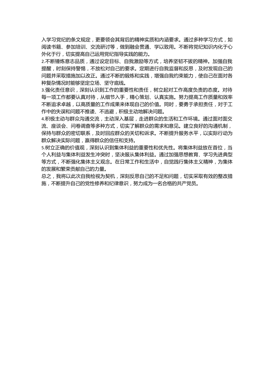 2024年党纪学习教育个人检视剖析材料.docx_第3页