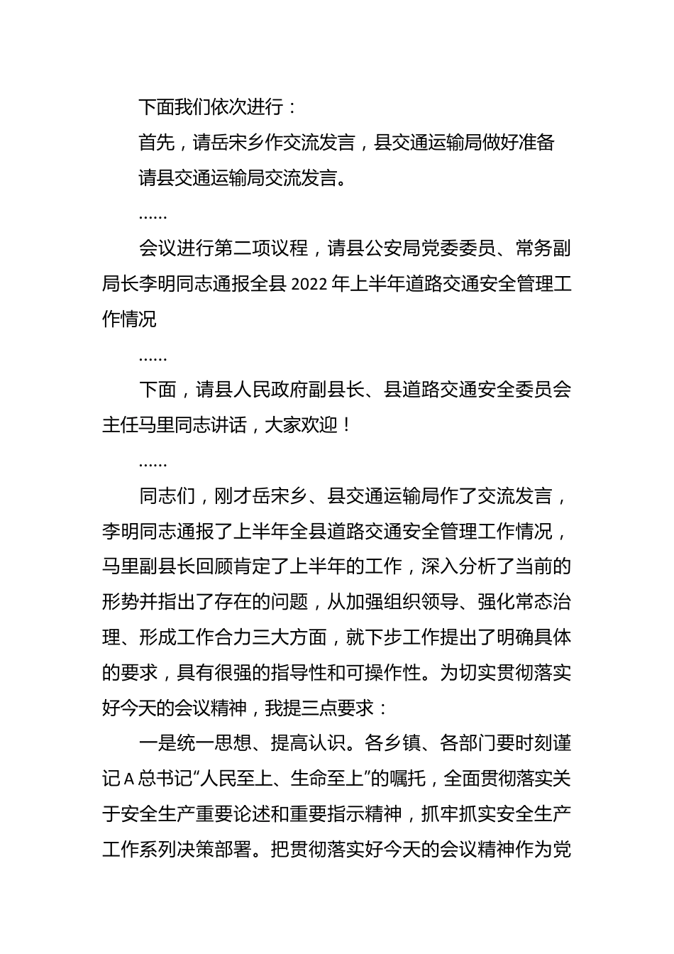 县道路交通安全委员会半年工作推进会主持词.docx_第3页