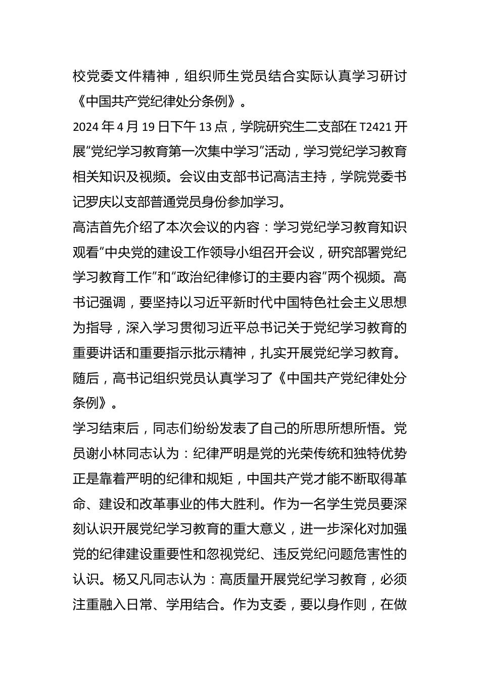 教育科学学院党委党纪学习教育启动部署暨第一次学习情况简报.docx_第3页