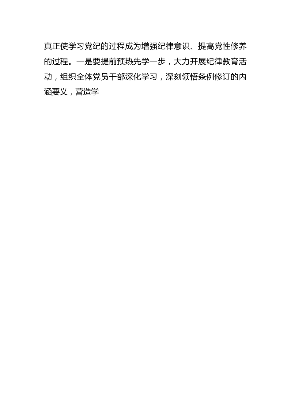 党纪学习教育交流研讨材料.docx_第2页