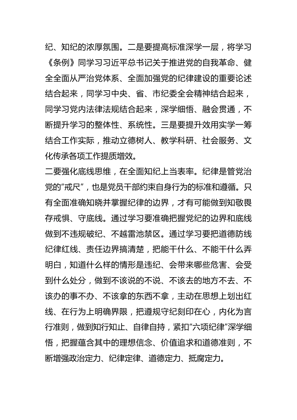 党纪学习教育交流研讨材料.docx_第3页