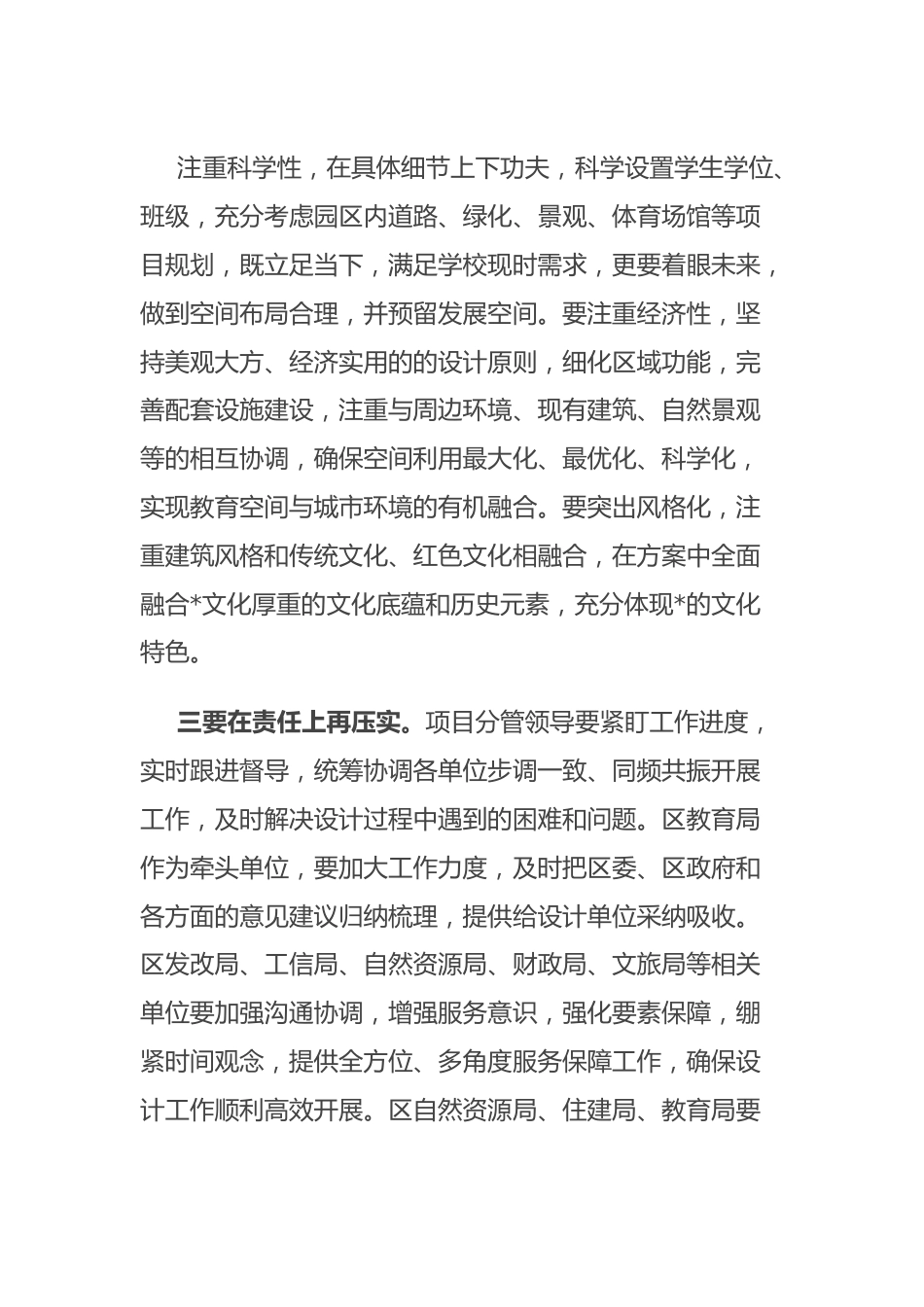 在城乡建设规划委员会议上关于项目建设的讲话.docx_第3页