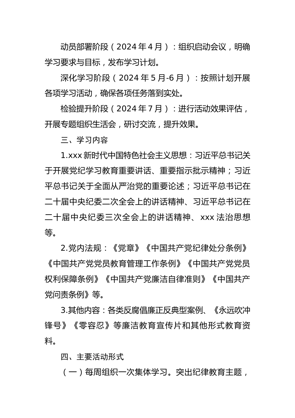 党支部党纪学习教育工作实施方案.docx_第3页