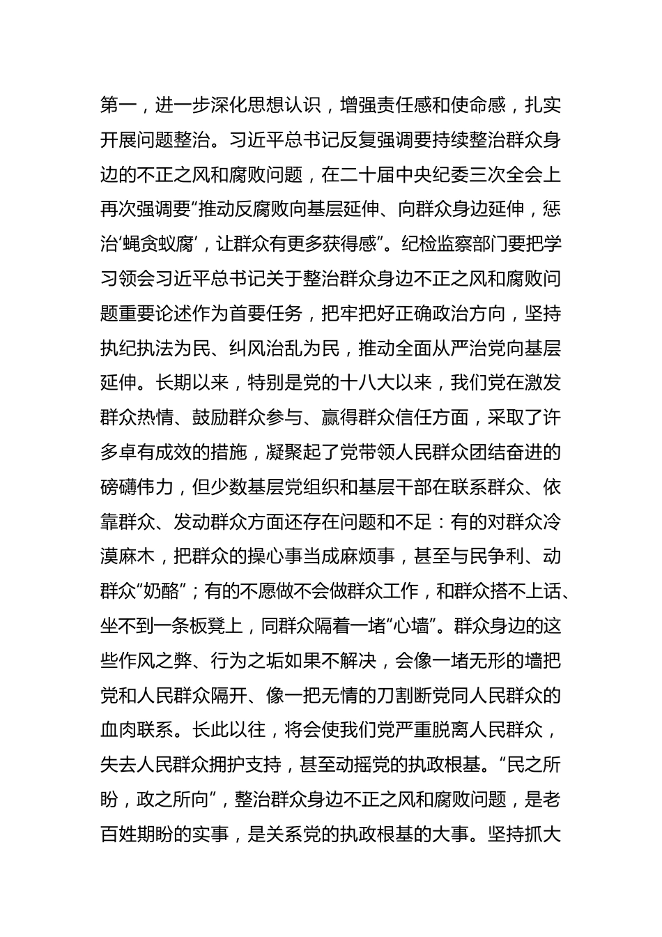 在群众身边不正之风和腐败问题集中整治工作推进会上的讲话提纲.docx_第3页