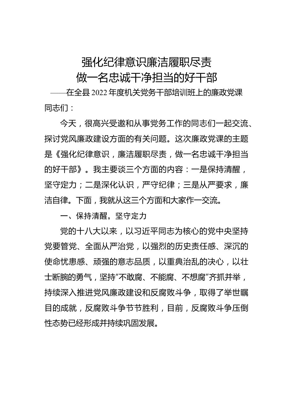 强化纪律意识，廉洁履职尽责.docx_第1页