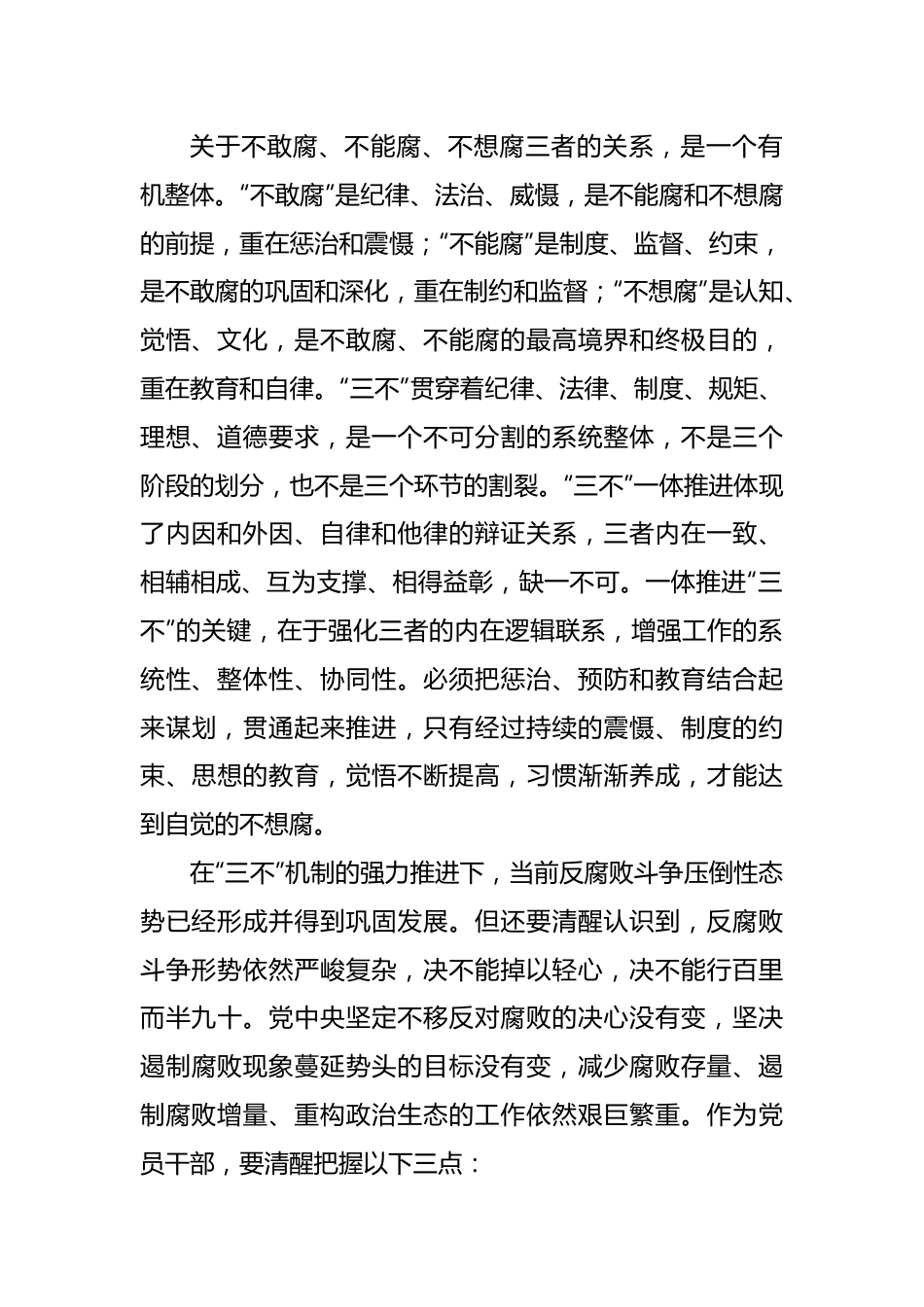 强化纪律意识，廉洁履职尽责.docx_第2页