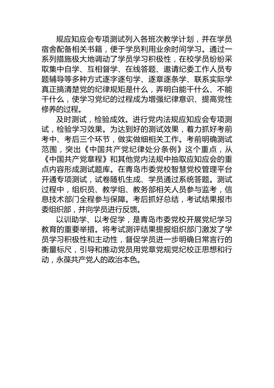 以训助学以考促学强化党纪教育.docx_第2页