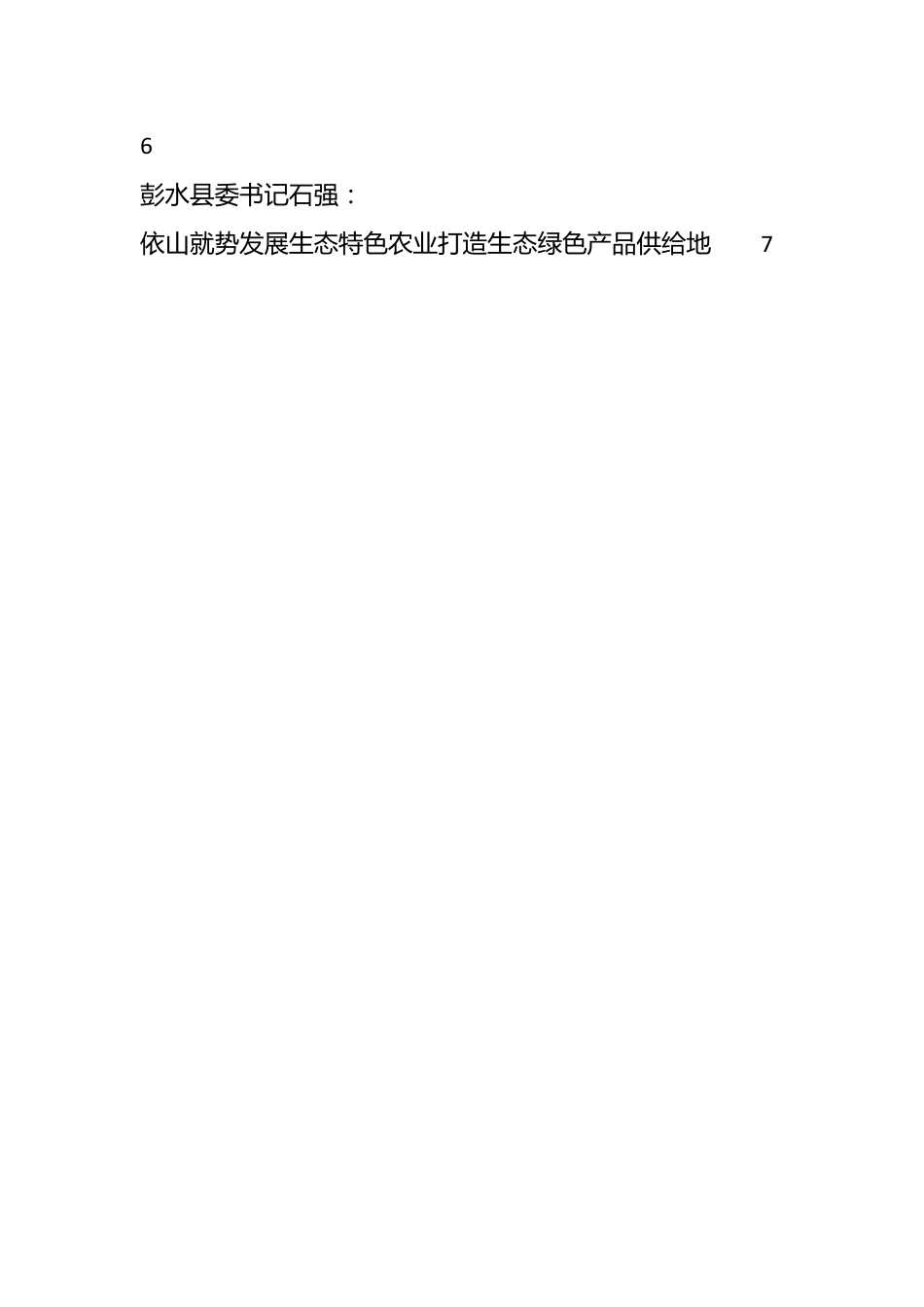 （10篇）重庆市区县委书记和部门一把手例会发言材料汇编.docx_第2页