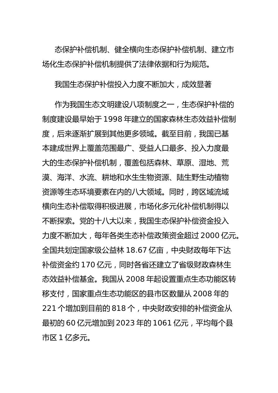 学习解读《生态保护补偿条例》课件.docx_第3页