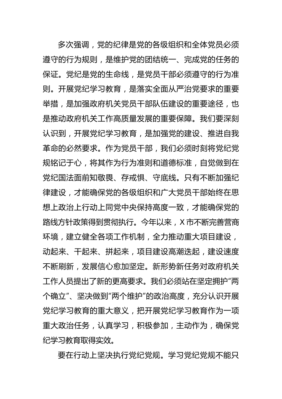 研讨发言：2024年党纪学习教育交流材料.docx_第2页