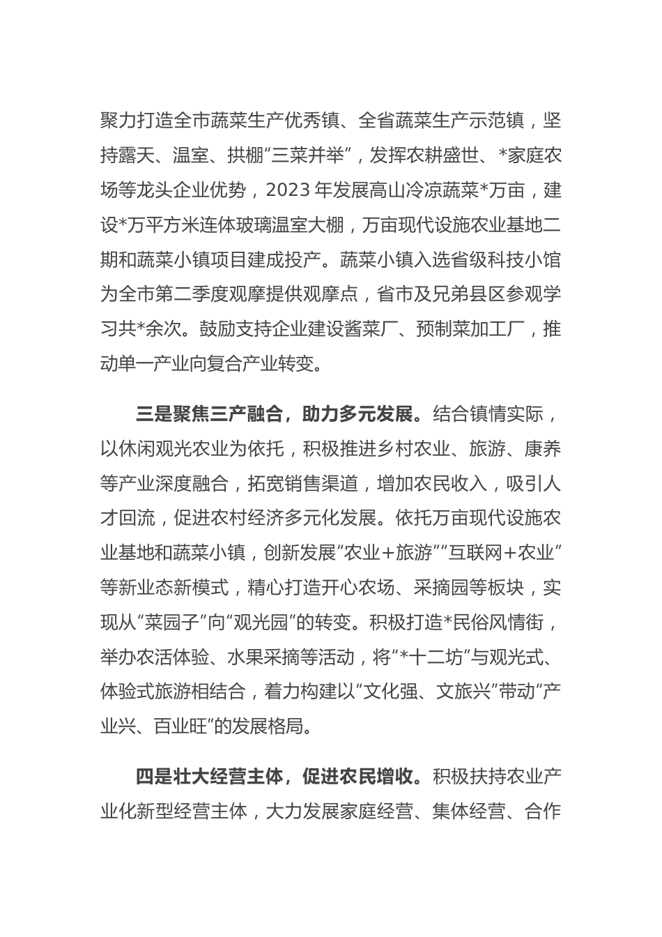 在全县乡村振兴工作座谈会上的发言.docx_第3页