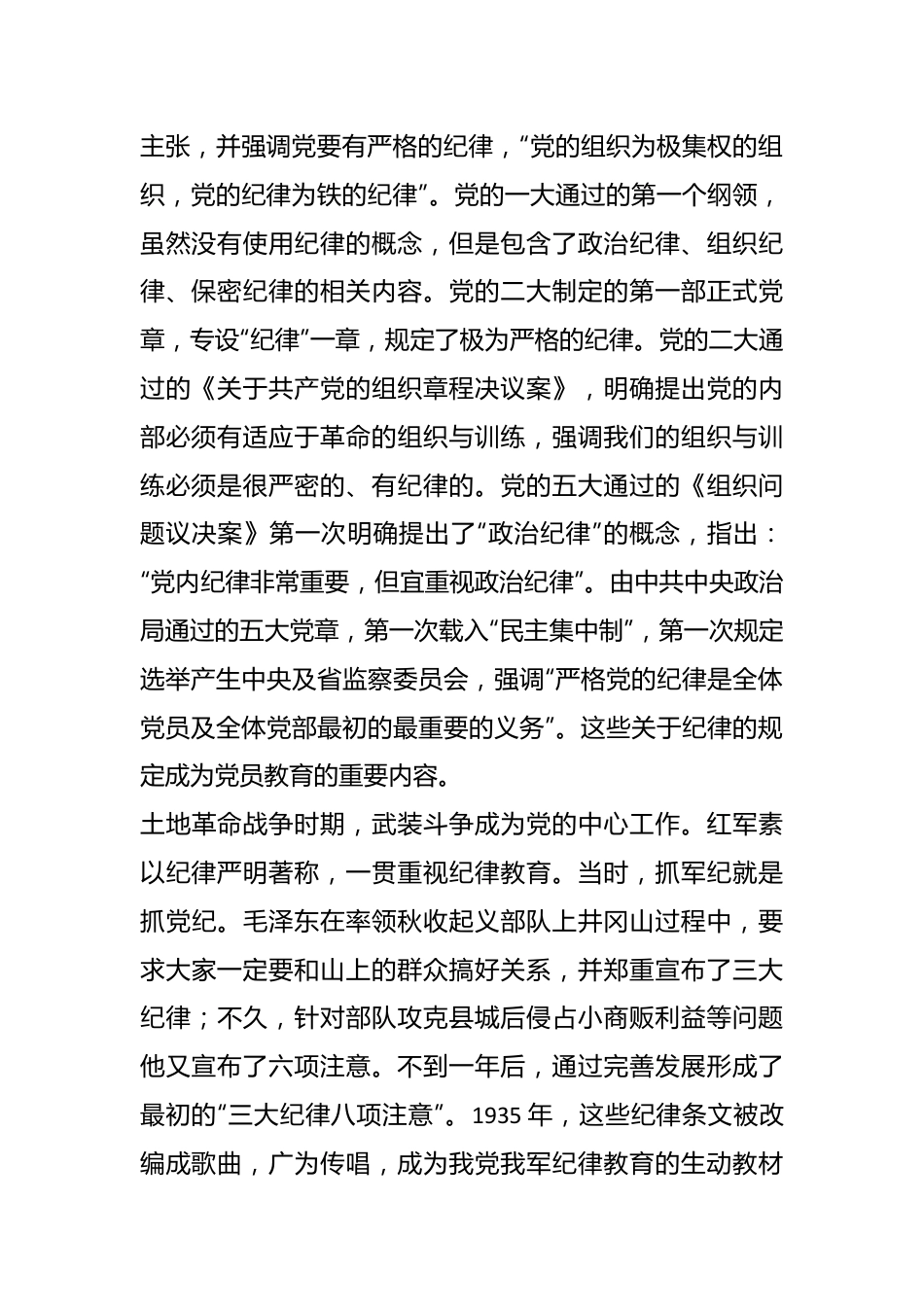 党纪学习教育党课提纲.docx_第3页