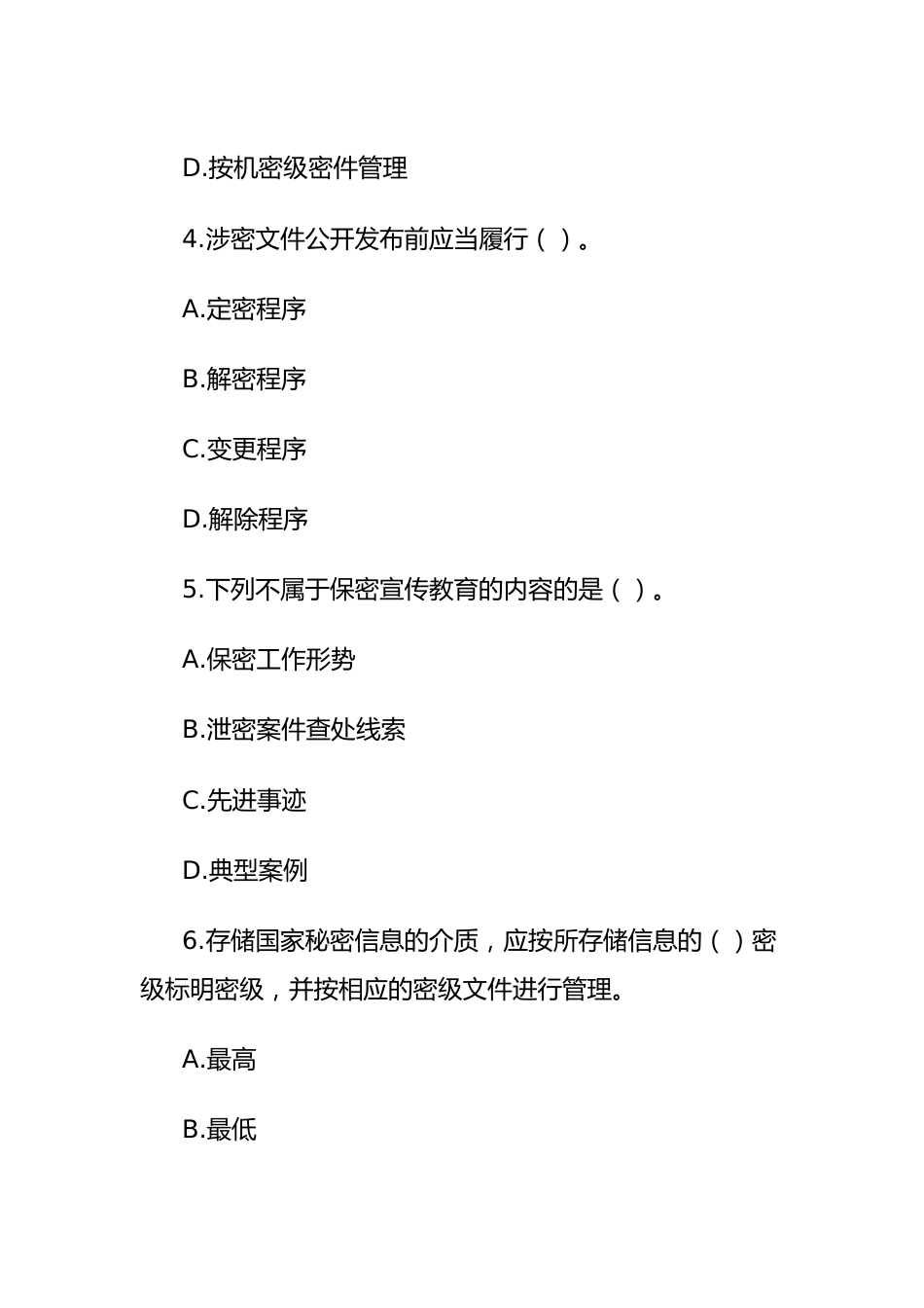 保密宣传周保密知识试题.docx_第3页