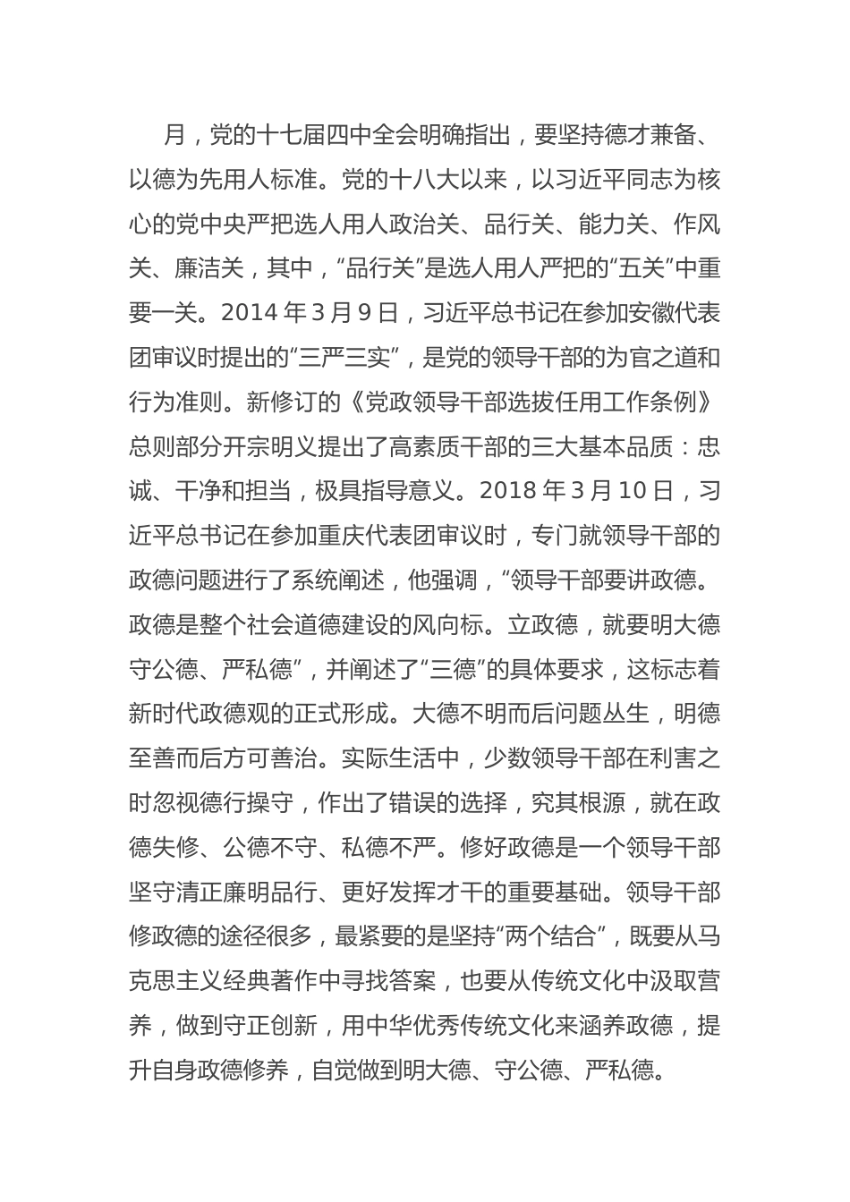 弘扬传统美德 涵养为政之德.docx_第2页