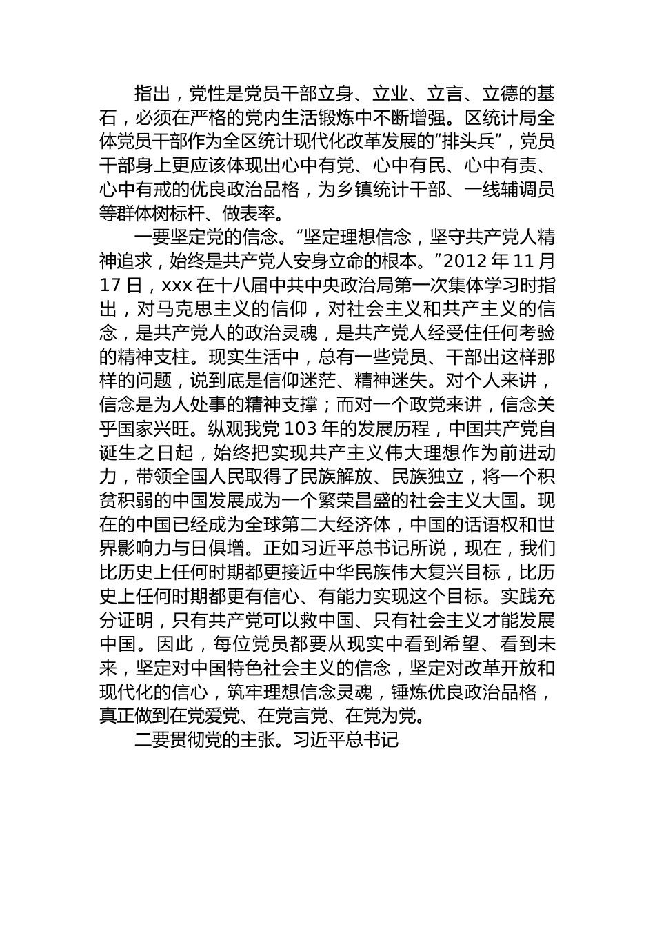 党纪学习教育专题党课：正心正行，做新时代合格共产党员.docx_第2页