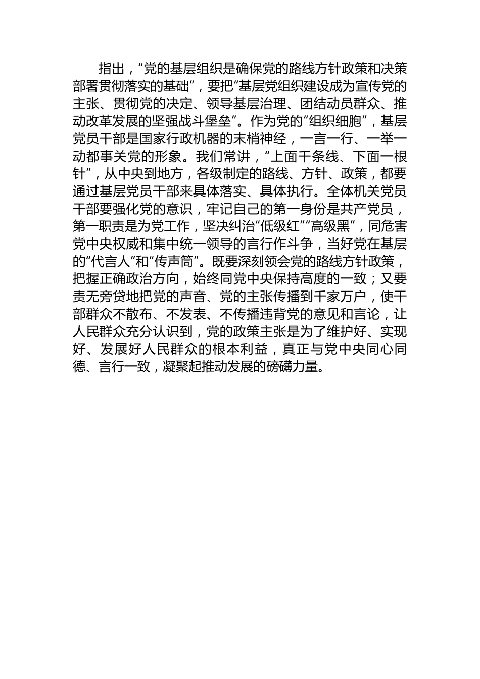 党纪学习教育专题党课：正心正行，做新时代合格共产党员.docx_第3页