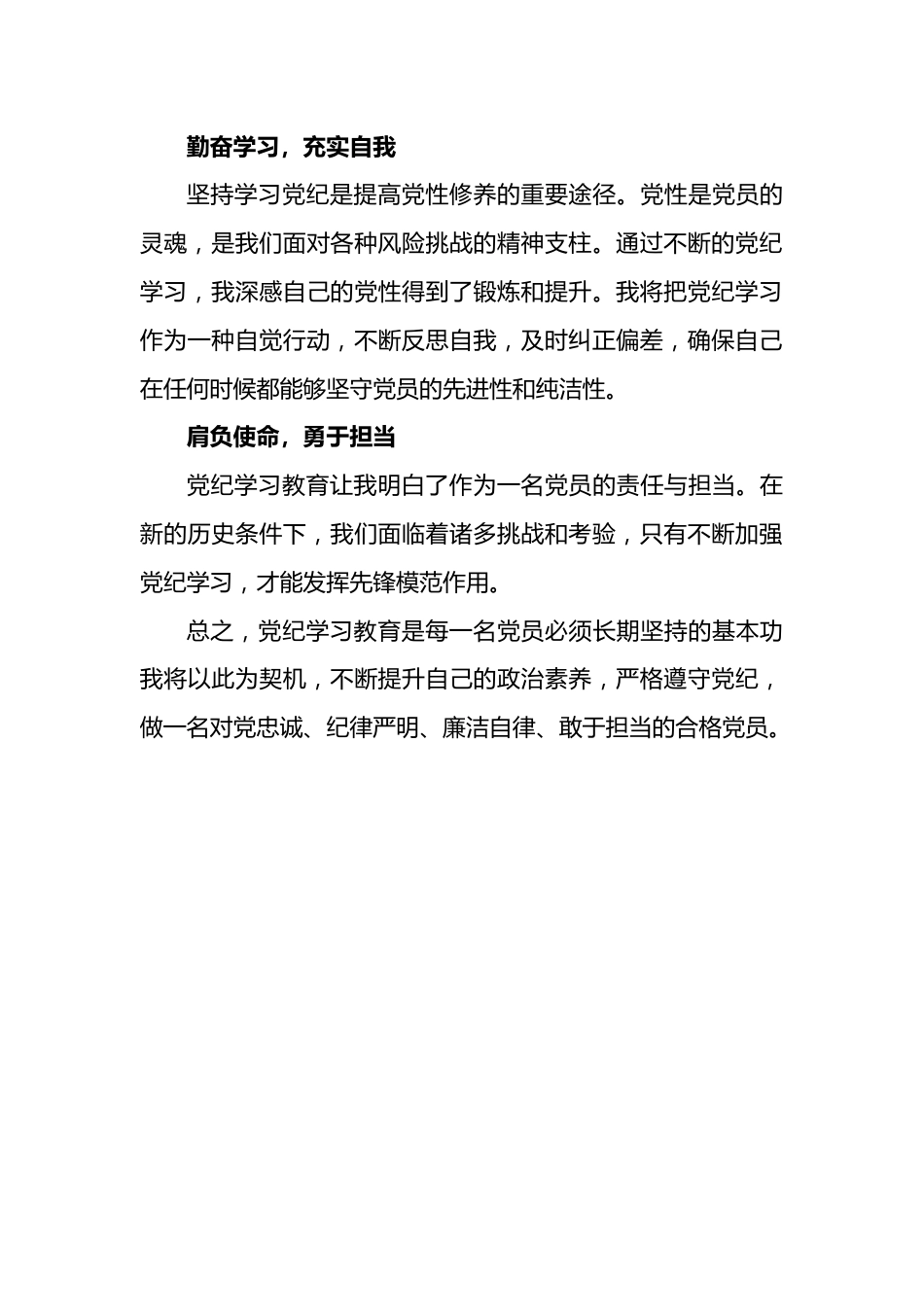 党纪学习教育研讨发言范文.doc_第3页