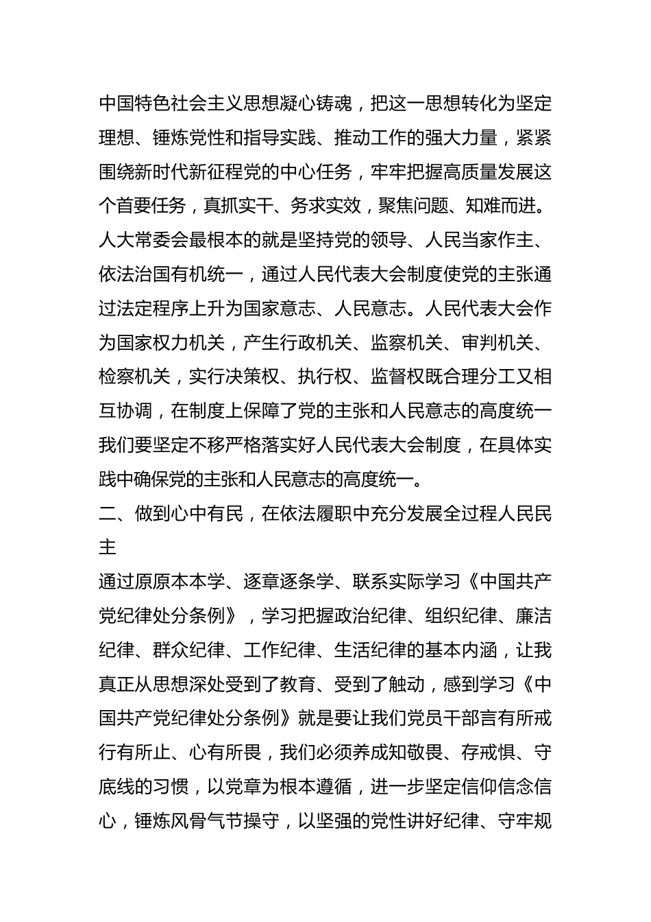 党纪学习交流研讨材料.docx_第3页