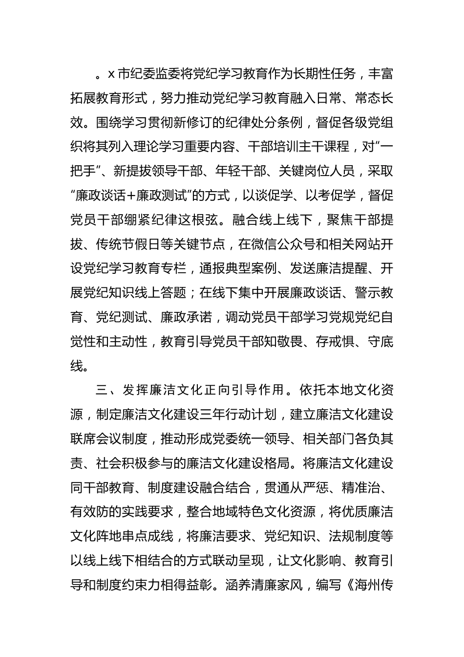 党纪学习教育工作经验材料.docx_第2页