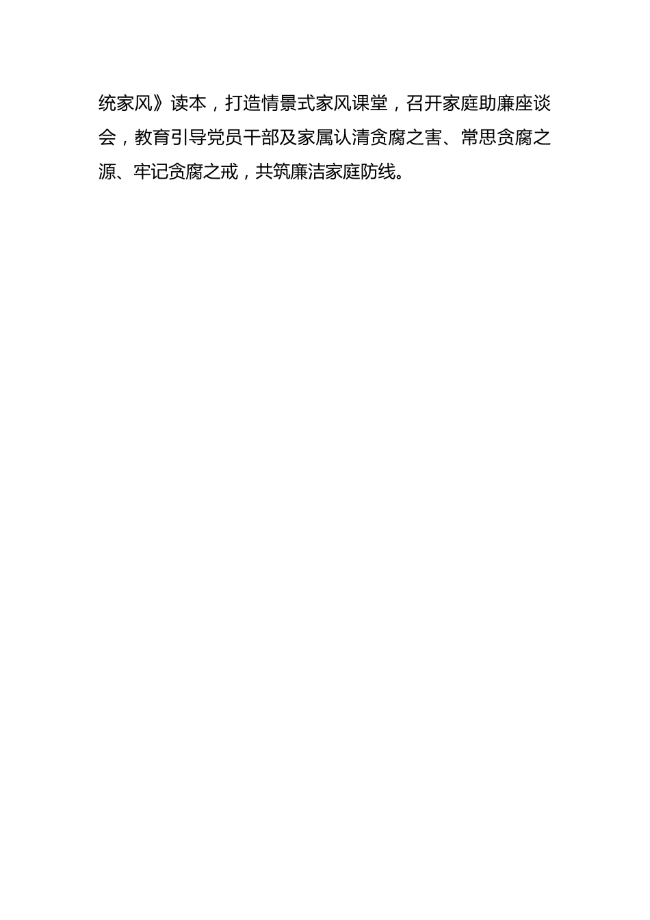 党纪学习教育工作经验材料.docx_第3页