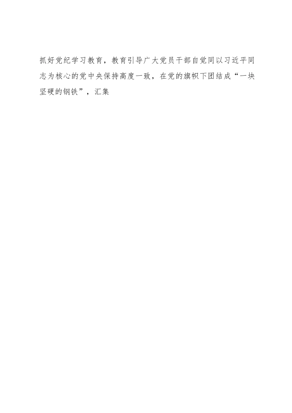 党纪学习教育启动会议讲话.docx_第2页