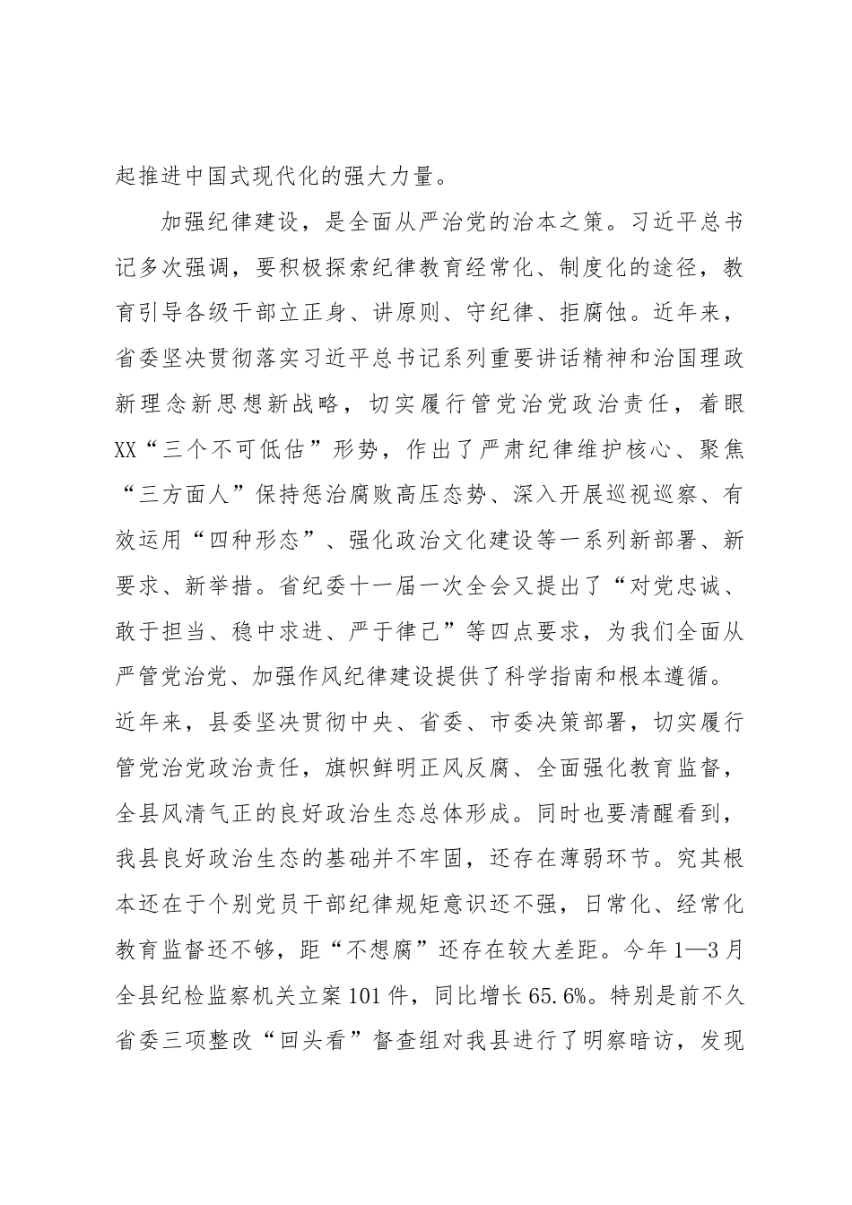 党纪学习教育启动会议讲话.docx_第3页