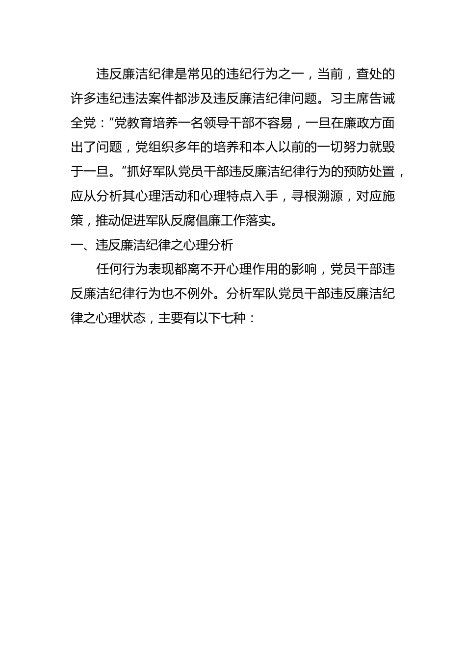 （7篇）2024年党纪学习教育之廉洁纪律素材汇编.docx_第3页