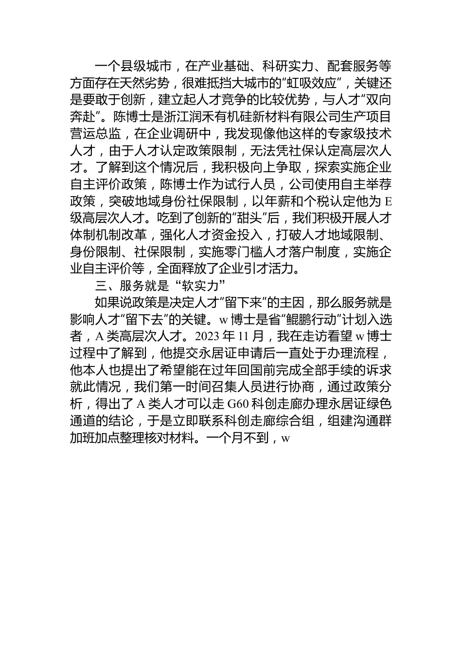 县委常委、组织部长关于人才建设研讨发言.docx_第2页