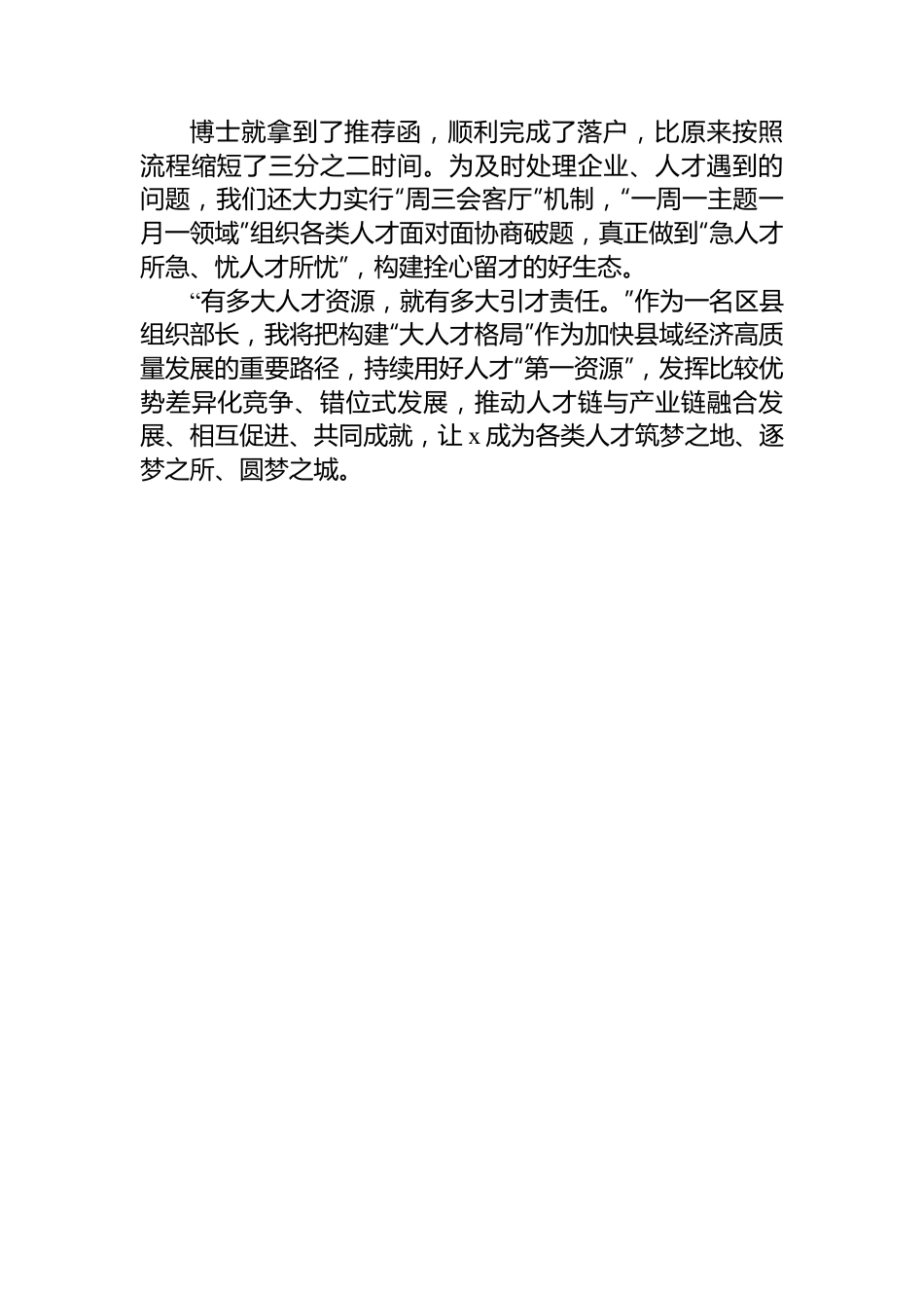 县委常委、组织部长关于人才建设研讨发言.docx_第3页