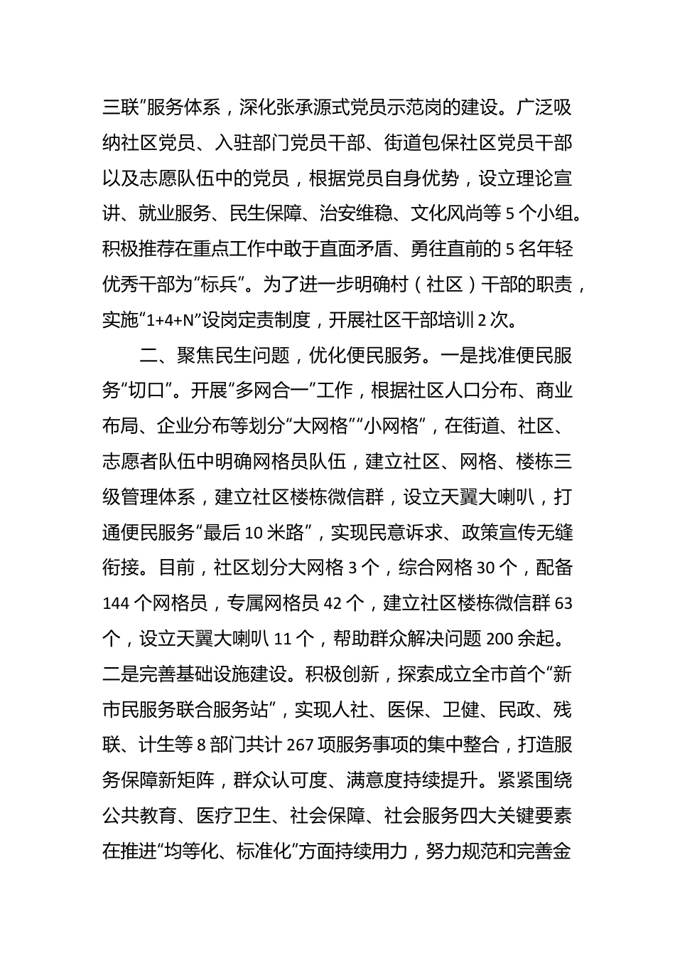 街道党工委书记在党建工作晒成绩、亮任务、谈思路工作交流会上的发言.docx_第3页