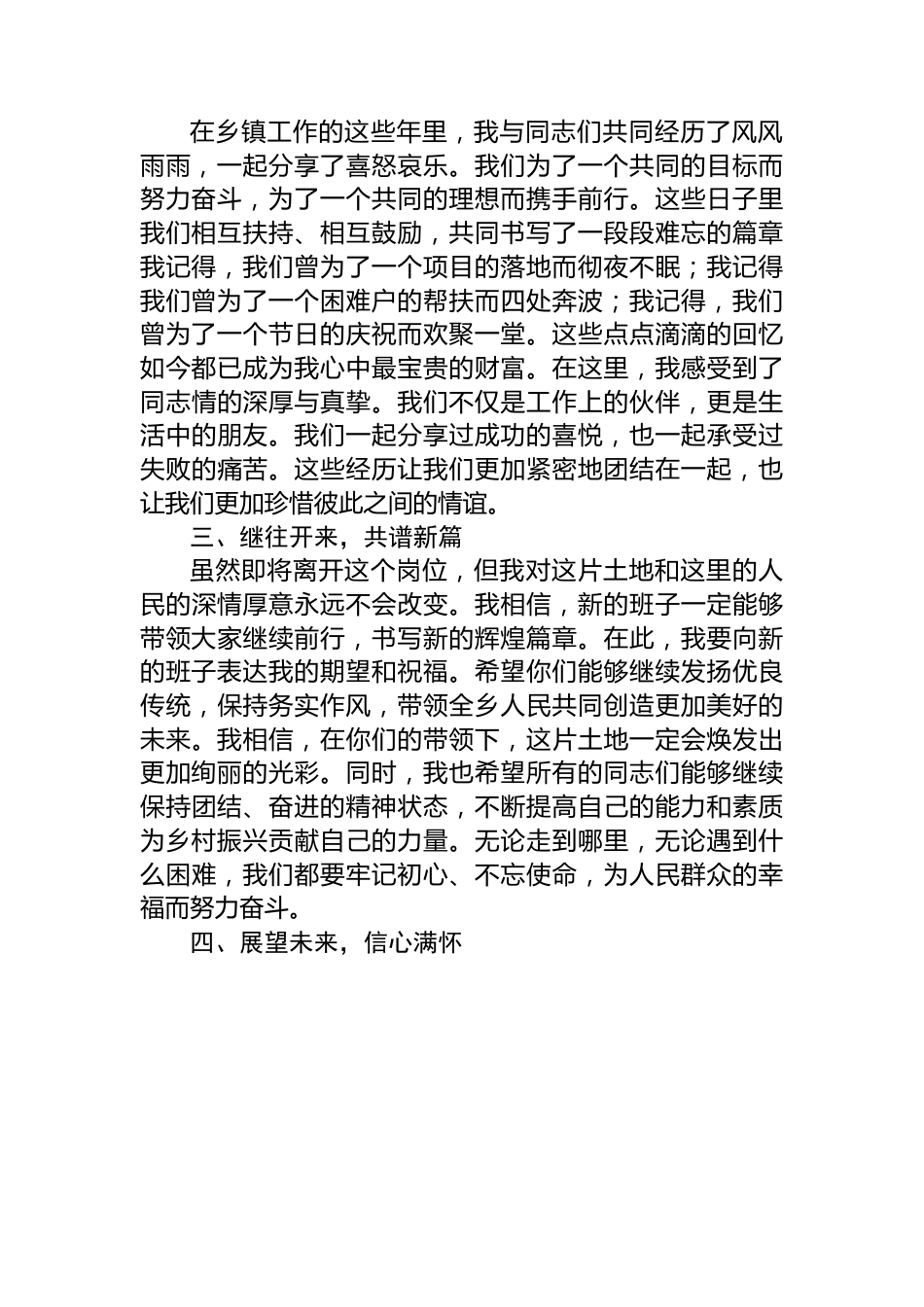 乡镇党委书记离任感言.docx_第2页